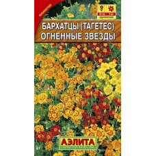 Бархатцы Огненные звезды смесь