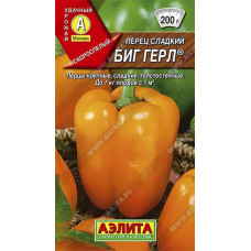 Перец сладкий Биг Герл Аэлита