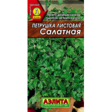 Петрушка листовая Салатная  