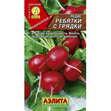 Редис Ребятки с грядки