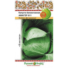 Капуста б/к Амагер 611 НК 1г
