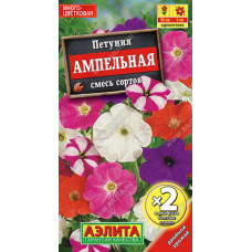 Петуния Ампельная Смесь сортов Аэлита 0,1г