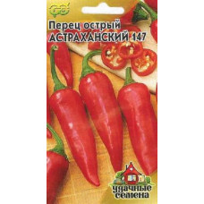 Острый Астраханский 147 (удачные семена)