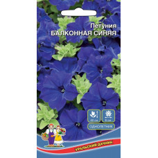 Петуния Балконная Синяя ампельная Марс 0,05г
