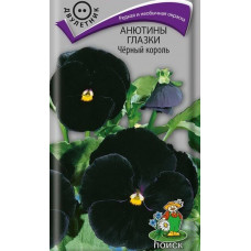 Анютины глазки (Виола) Черный Король Поиск 0,2г