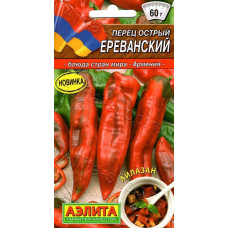 Перец острый Ереванский Аэлита 0,2г