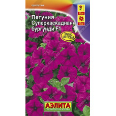 Петуния Суперкаскадная F1 бургунди  