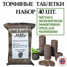 Таблетки торфяные'JIFFY-7'(41)-40шт набор