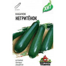 Кабачок Негритенок ХИТхЗ Гавриш 1,г