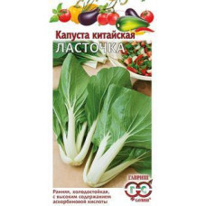 Капуста Китайская Ласточка(Пак-чой) Гавриш