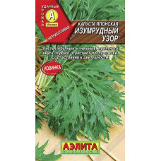 Капуста Японская Изумрудный узор Аэлита Капуста Японская Изумрудный узор Аэлита