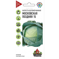 Капуста б/к Московская поздняя  ХИТх3 Гавриш 0,5г