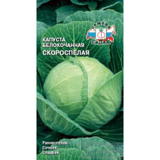 Капуста б/к СКОРОСПЕЛАЯ  Седек 0,5 г
