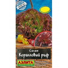 Салат Коралловый риф Аэлита 0,1г