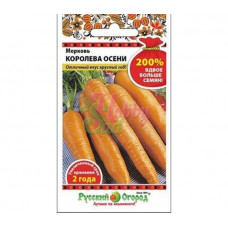 Морковь Королева осени 200% НК