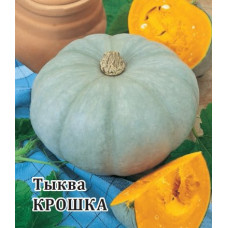 Тыква Крошка Гавриш 25г