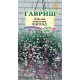 Лобелия ампельная Каскад смесь Гавриш Лобелия ампельная Каскад смесь Гавриш