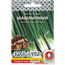 Лук на зелень Шашлычный 'Кольчуга' НК 1г