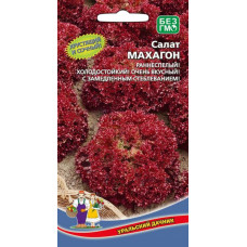 Салат Махагон Марс 0,25г