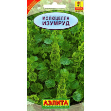 Молюцелла Изумруд Аэлита