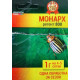 Монарх -1 (от Тли,долгоносика,саранчи,медведки, колорад жука) 1г Монарх -1 (от Тли,долгоносика,саранчи,медведки, колорад жука) 1г