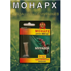 Монарх - от Муравьев на 10л воды 1г