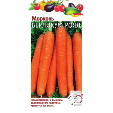 Морковь Берликум Роял Гавриш