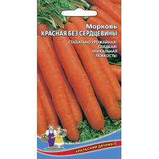 Морковь Красная Без сердцевины Марс
