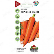 Морковь Королева осени ХИТх3 / Гавриш 2 г