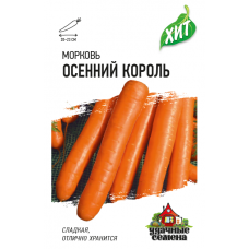 Морковь Осенний Король ХИТх3 Гавриш 2 г
