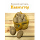 Картофель Навигатор 1кг Картофель Навигатор 1кг