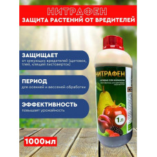 Нитрофен для весенней и осенней обработки растений 1л