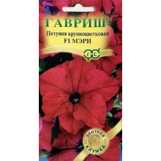 Петуния Мэри F1крупноцветковая Гавриш