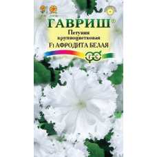Петуния  Фриллитуния Афродита белая 