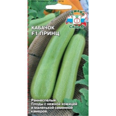 Кабачок Принц F1 Седек