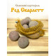 Картофель Ред Скарлетт 1кг