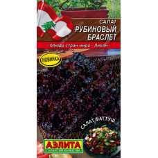 Салат Рубиновый браслет листовой Аэлита 0,5г