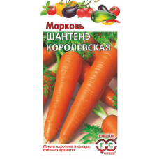 Морковь Шантенэ Королевская Гавриш