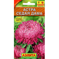 Астра Седая дама Аэлита 0,2г
