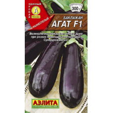 Баклажан Агат F1 Аэлита
