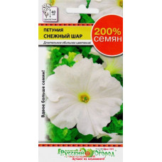 Петуния Снежный шар крупноцветковая 200%