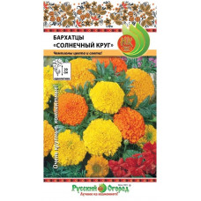 Бархатцы СОЛНЕЧНЫЙ КРУГ смесь НК