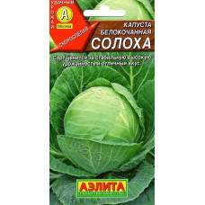 Капуста б/к Солоха Аэлита