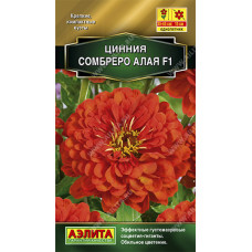 Цинния Сомбреро F1 алая Аэлита