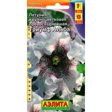 Петуния Триумф Альба крупноцветковая Аэлита