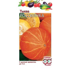 Тыква Россиянка Гавриш