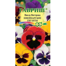 Виола Швейцарские гиганты Гавриш