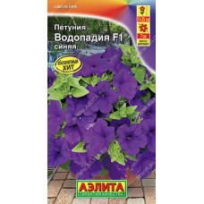 Петуния ВОДОПАДИЯ F1синяя Аэлита