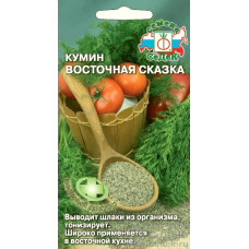 Кумин Восточная сказка Седек