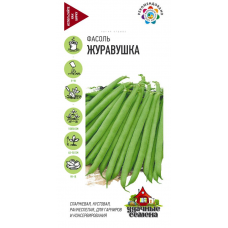 Фасоль Журавушка спаржевая кустовая Гавриш